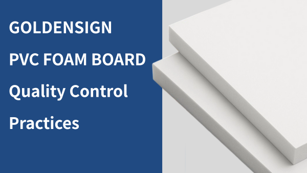 Goldensign 如何力保一致的 PVC 泡沫板質量：質量控制實踐